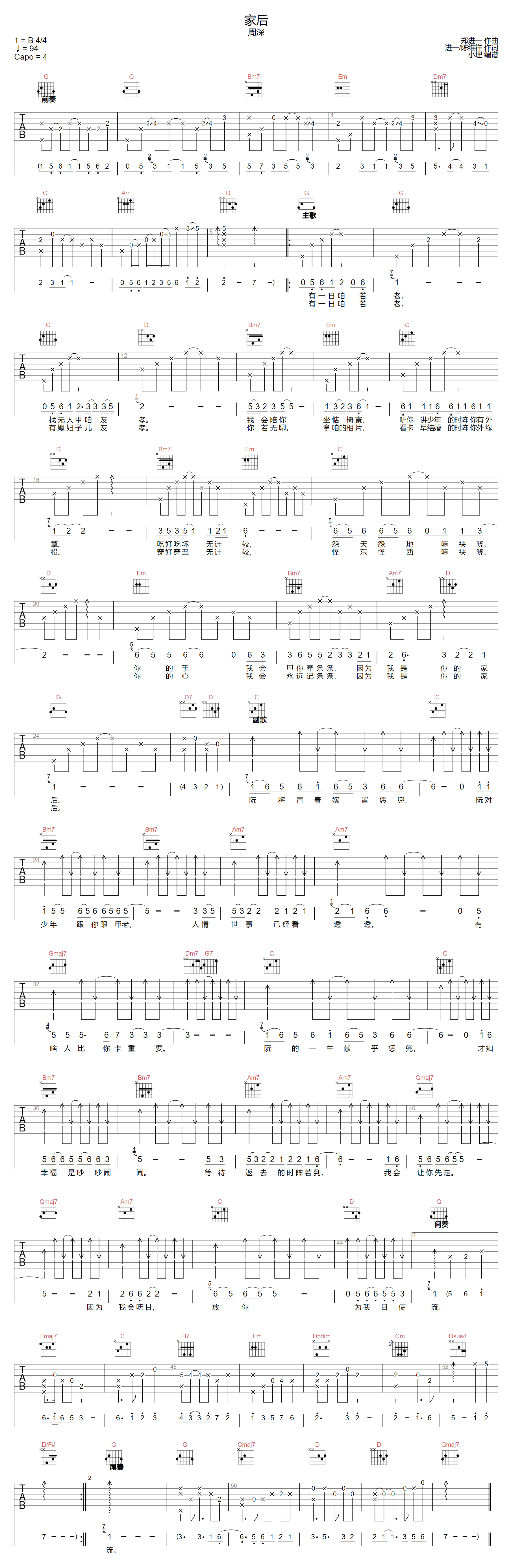 家后吉他谱 周深 G调高清六线谱 原版弹唱谱 吉他地带